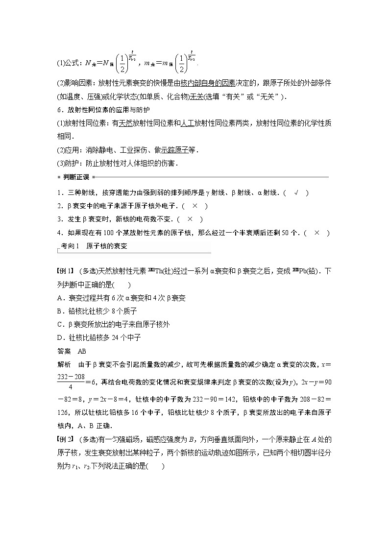 2023版步步高物理一轮复习讲义第十六章 第2讲　原子核第2页