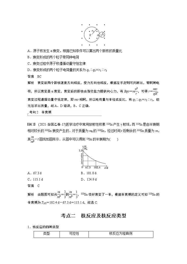2023版步步高物理一轮复习讲义第十六章 第2讲　原子核第3页