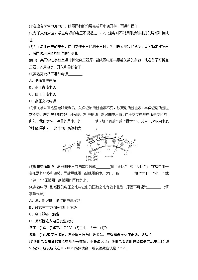2023版步步高物理一轮复习讲义第十二章 第2讲　变压器　远距离输电　实验：探究变压器原、副线圈电压与匝数的关系第2页
