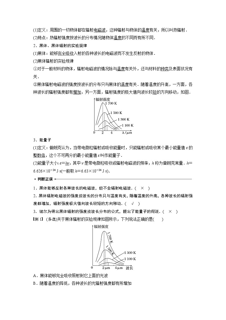 2023版步步高物理一轮复习讲义第十六章 第1讲　原子结构和波粒二象性第2页