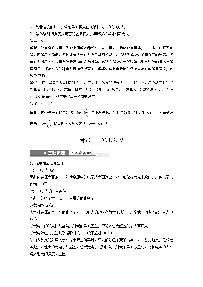2023版步步高物理一轮复习讲义第十六章 第1讲　原子结构和波粒二象性第3页