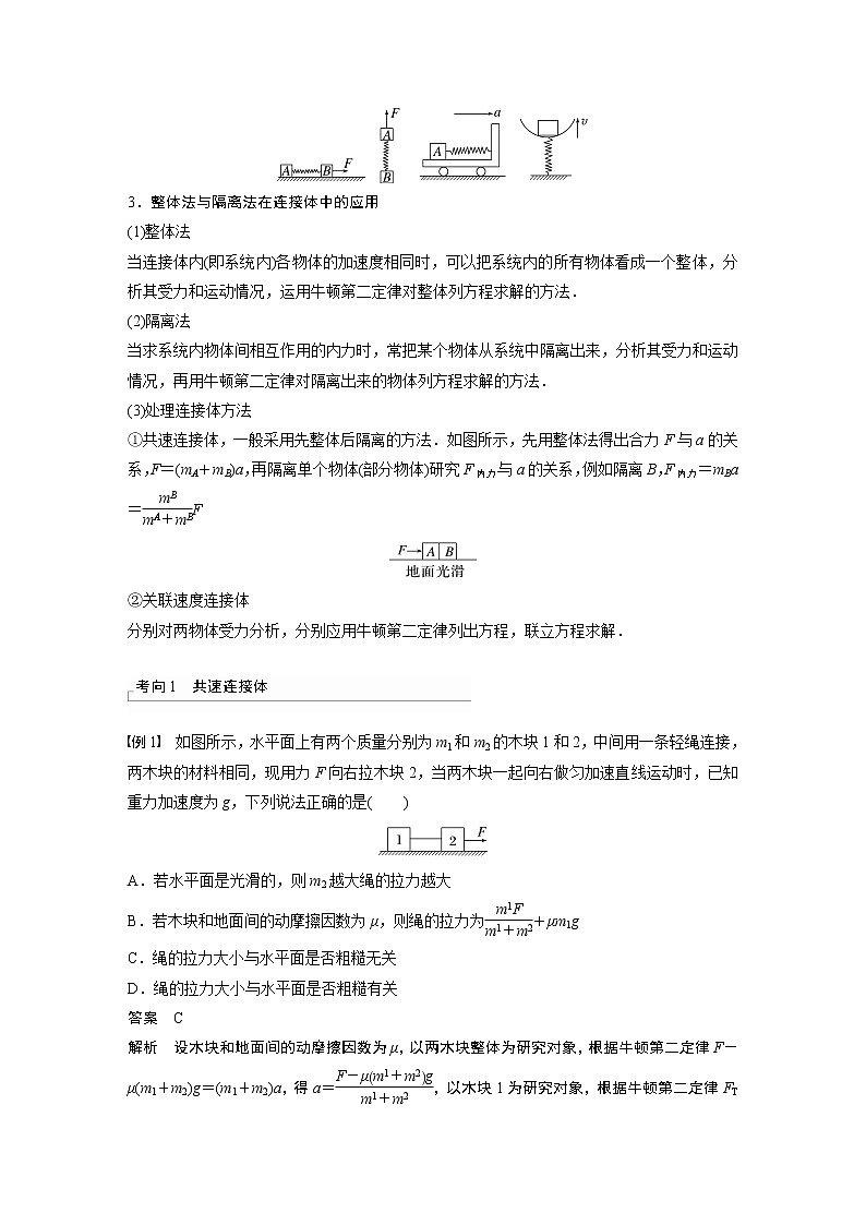 2023版步步高物理一轮复习讲义第三章 专题强化五　牛顿第二定律的综合应用第2页