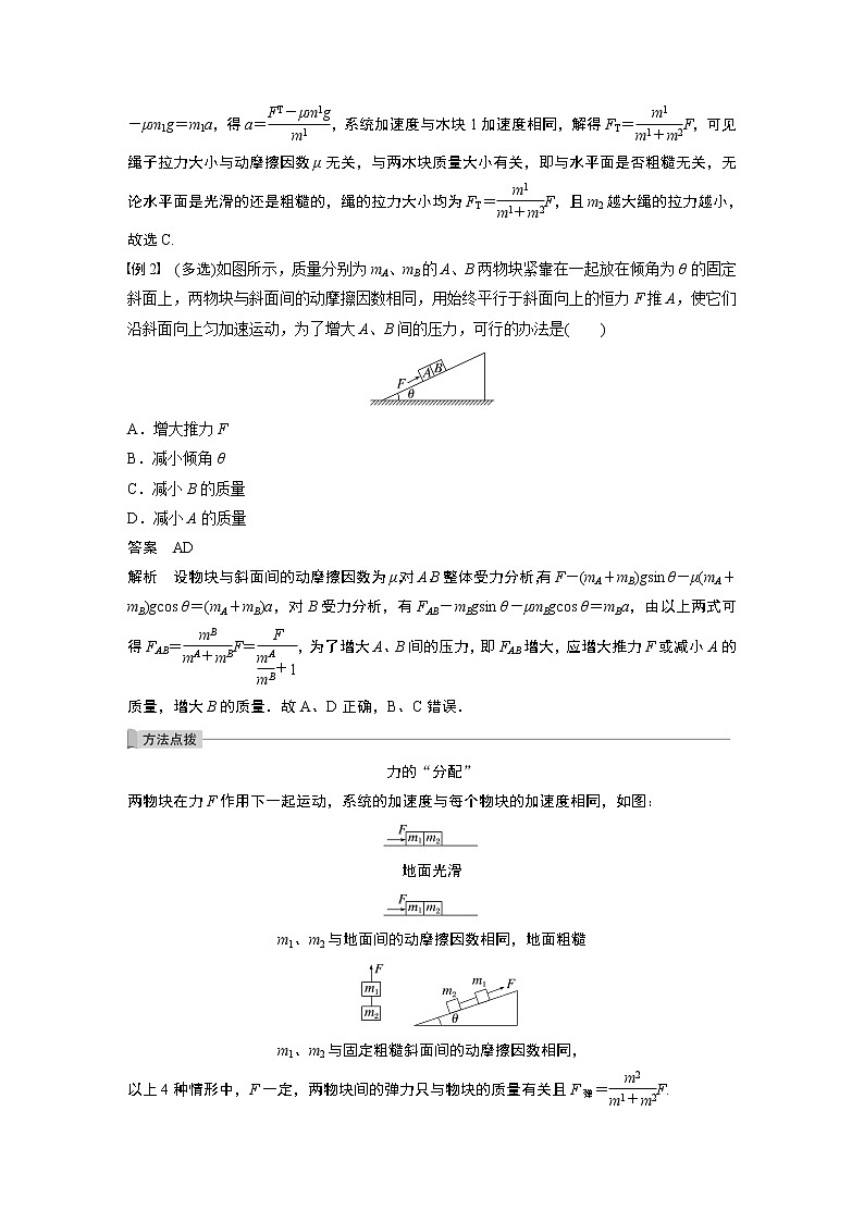 2023版步步高物理一轮复习讲义第三章 专题强化五　牛顿第二定律的综合应用第3页