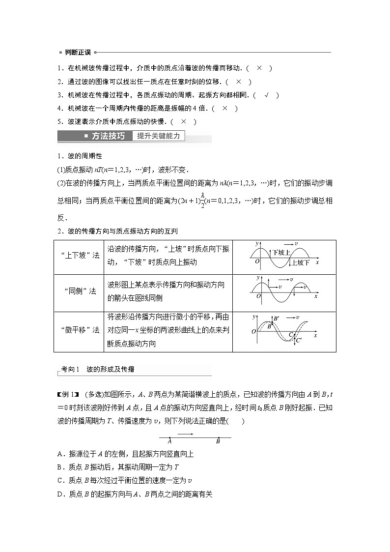 2023版步步高物理一轮复习讲义第十三章 第2讲　机械波第2页