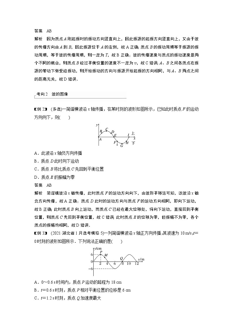 2023版步步高物理一轮复习讲义第十三章 第2讲　机械波第3页