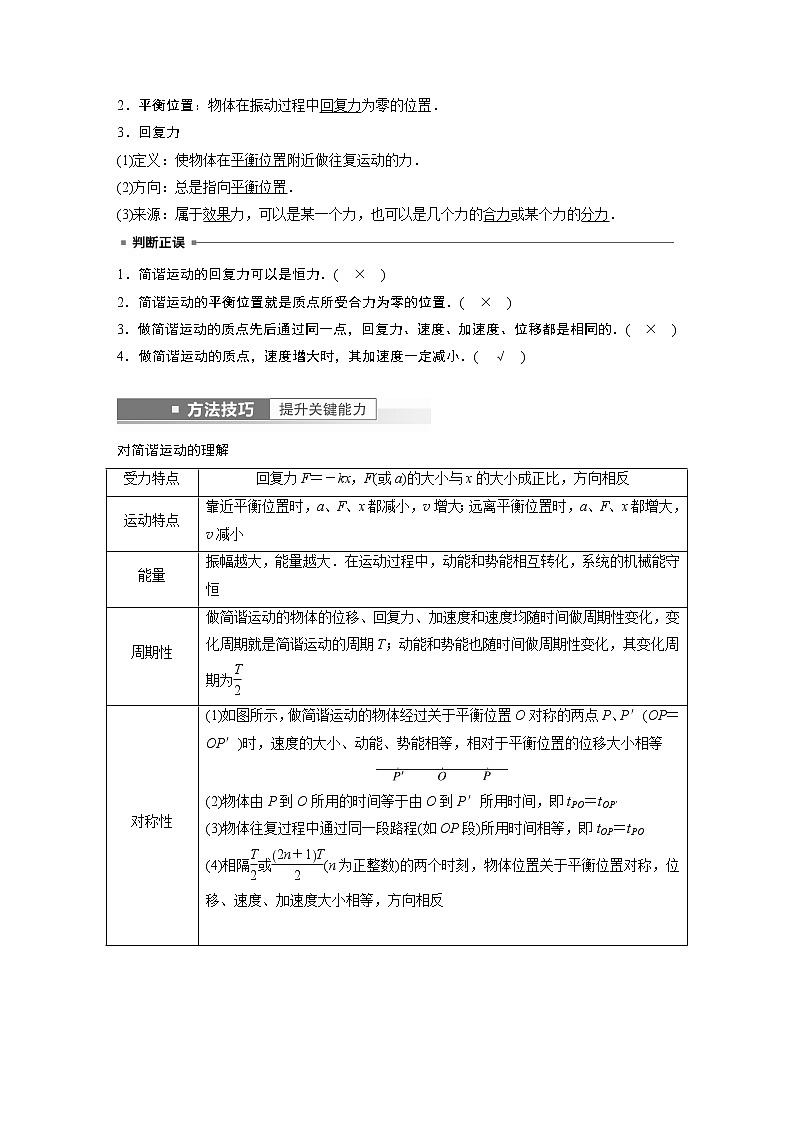 2023版步步高物理一轮复习讲义第十三章 第1讲　机械振动第2页