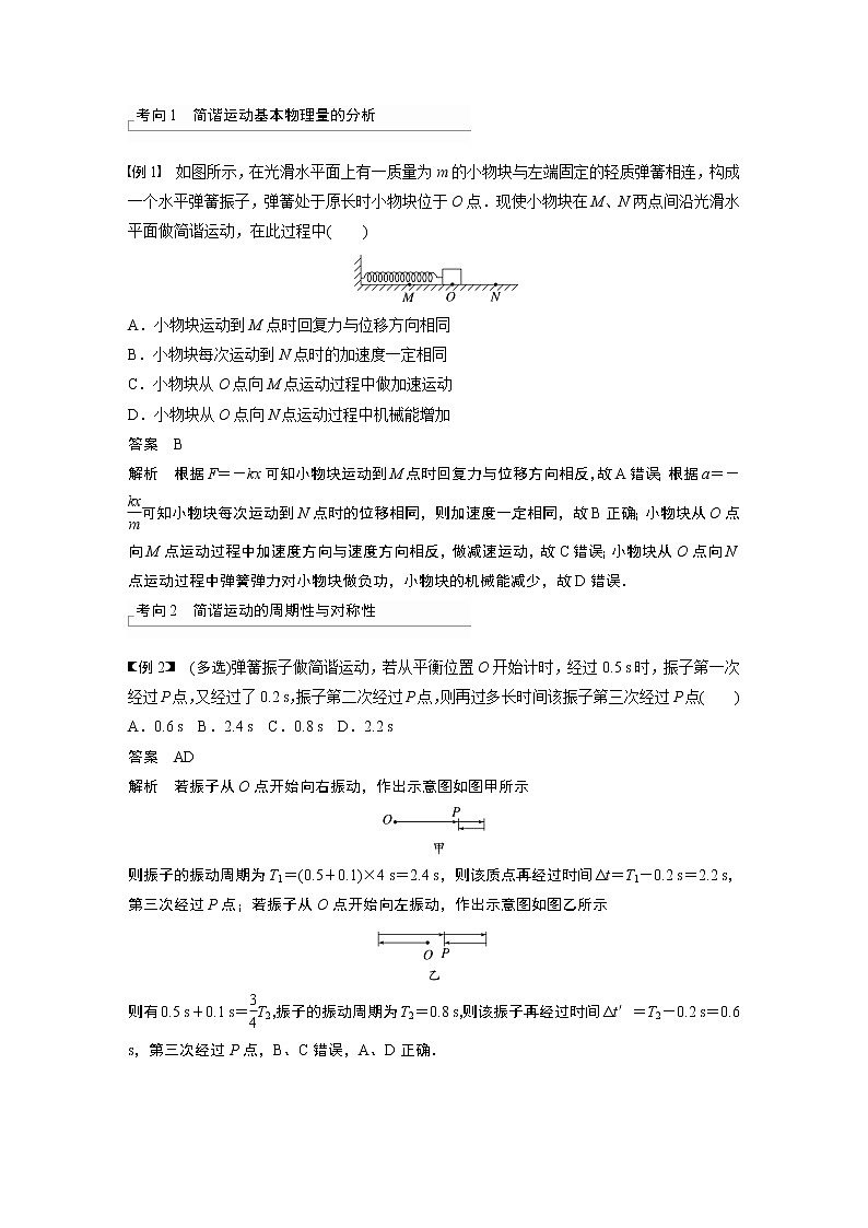 2023版步步高物理一轮复习讲义第十三章 第1讲　机械振动第3页