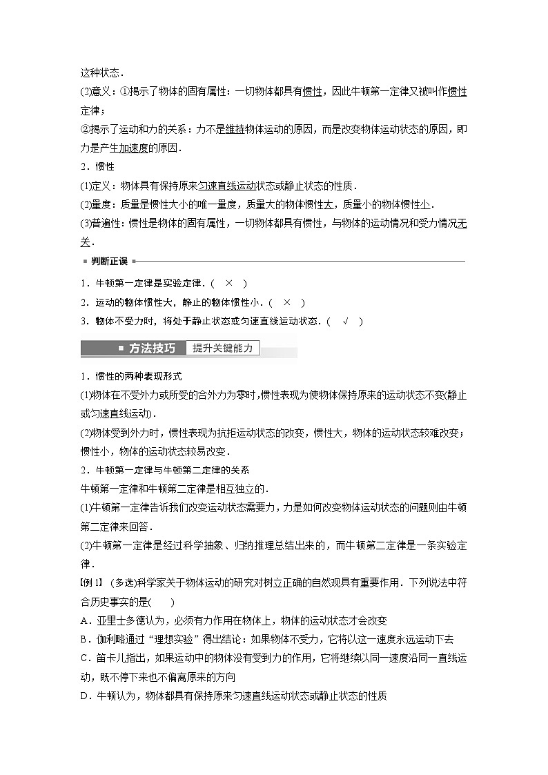 2023版步步高物理一轮复习讲义第三章 第1讲　牛顿运动三定律第2页