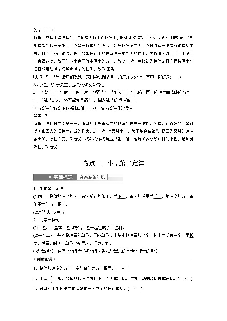 2023版步步高物理一轮复习讲义第三章 第1讲　牛顿运动三定律第3页