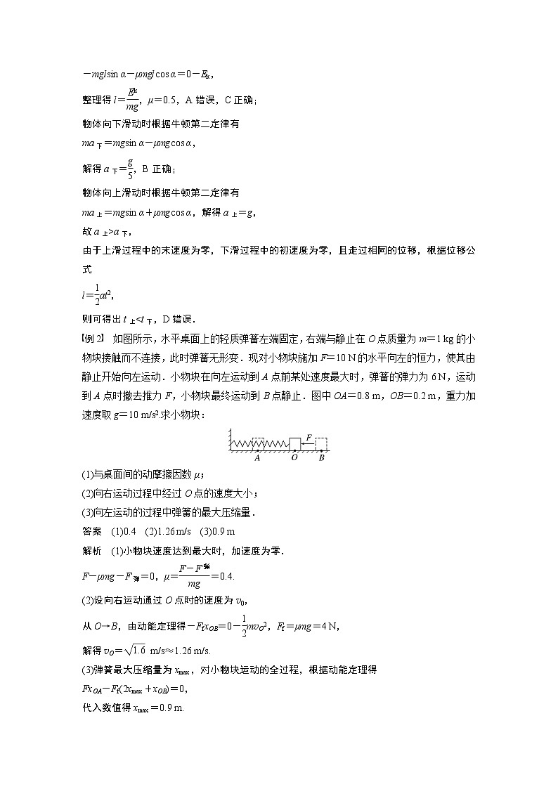 2023版步步高物理一轮复习讲义第六章 专题强化九　动能定理在多过程问题中的应用02