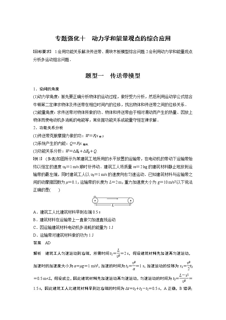 2023版步步高物理一轮复习讲义第六章 专题强化十　动力学和能量观点的综合应用第1页