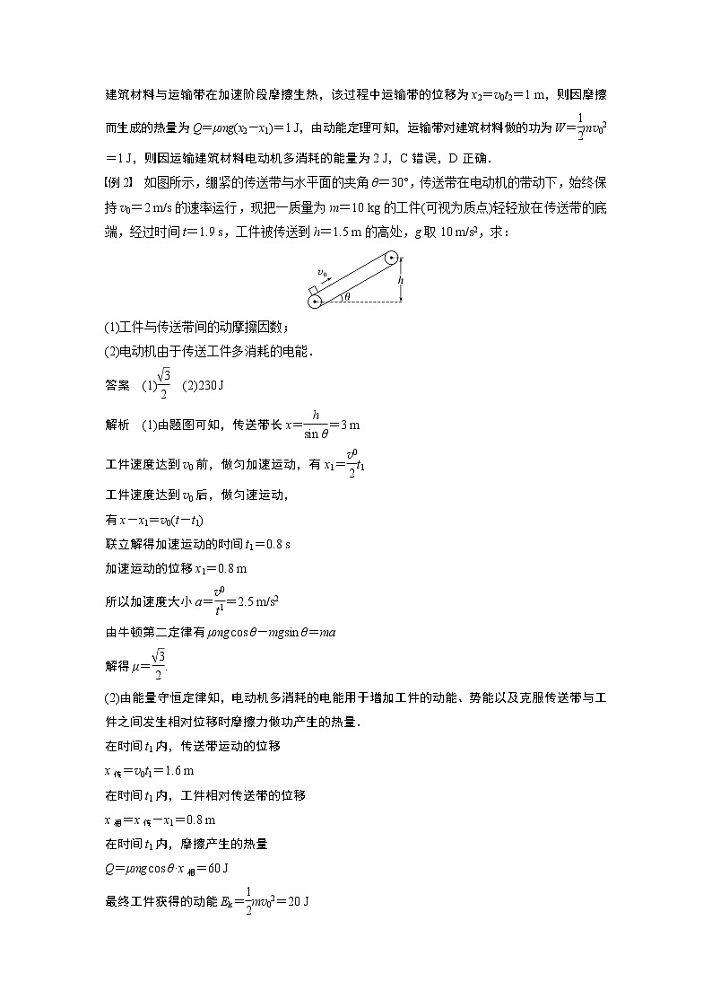 2023版步步高物理一轮复习讲义第六章 专题强化十　动力学和能量观点的综合应用第2页