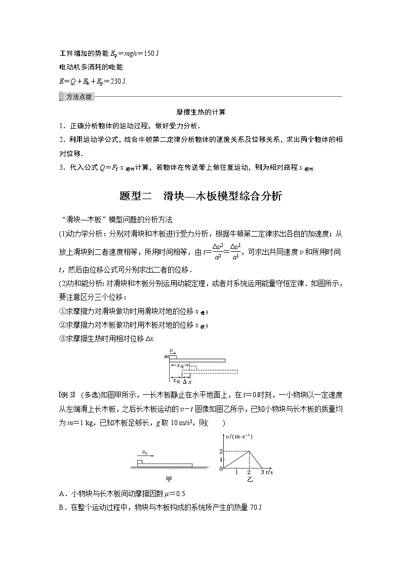 2023版步步高物理一轮复习讲义第六章 专题强化十　动力学和能量观点的综合应用第3页