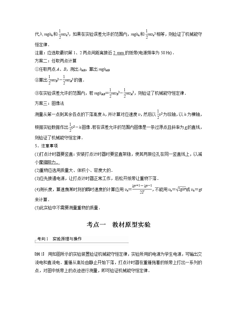 2023版步步高物理一轮复习讲义第六章 实验七　验证机械能守恒定律第2页