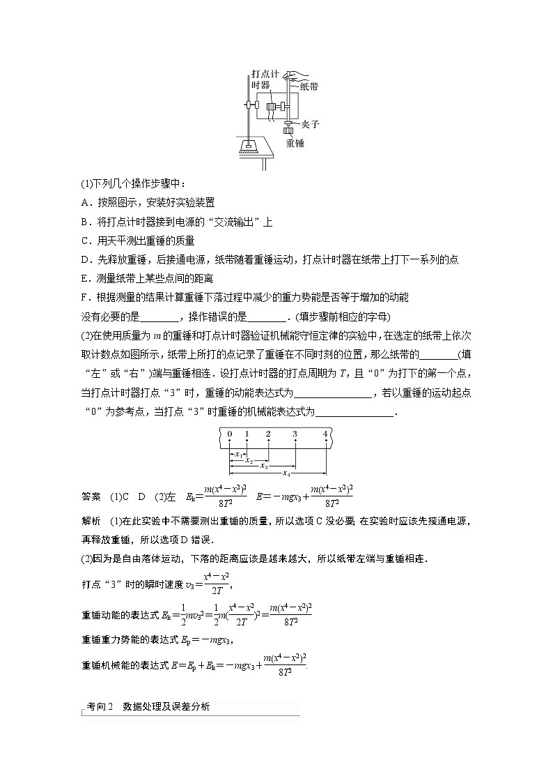 2023版步步高物理一轮复习讲义第六章 实验七　验证机械能守恒定律第3页