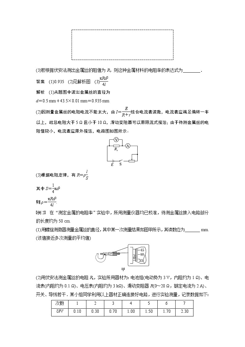 2023版步步高物理一轮复习讲义第九章 实验九　导体电阻率的测量第3页