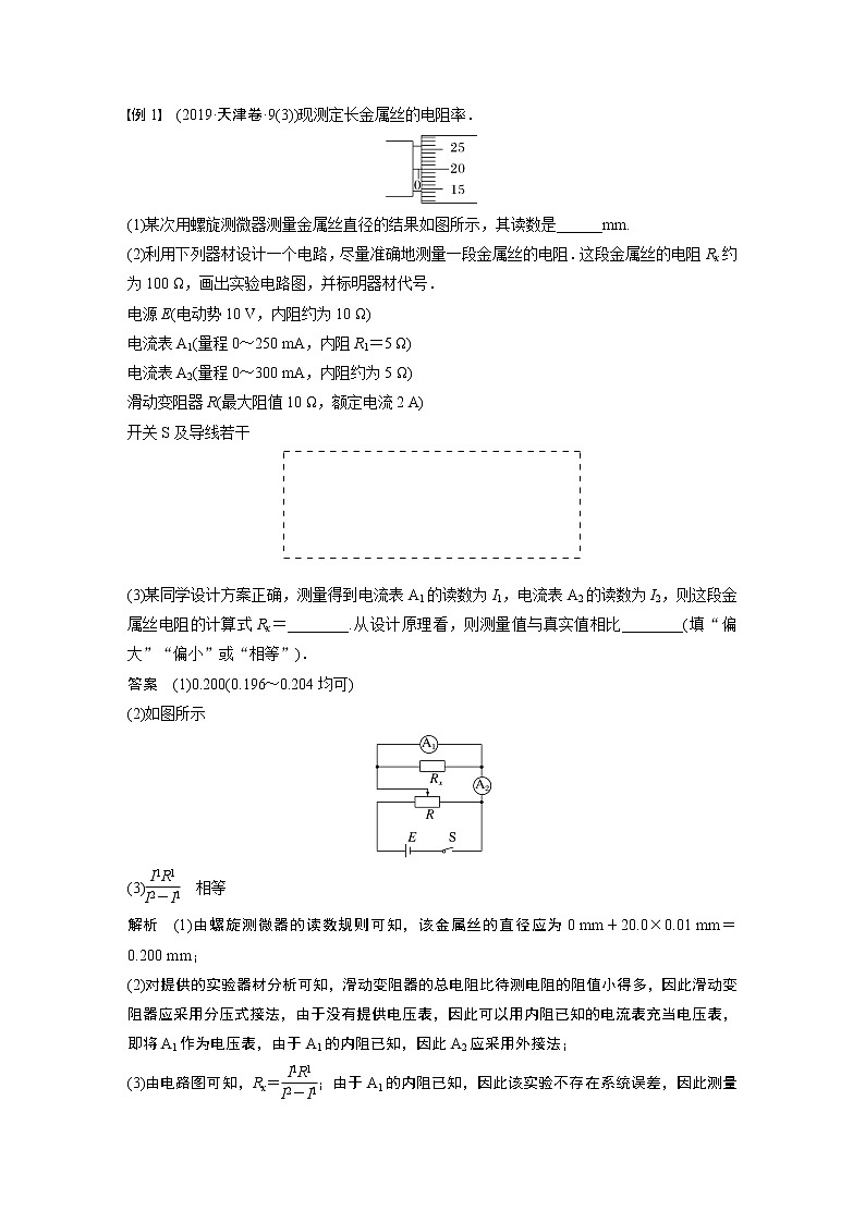 2023版步步高物理一轮复习讲义第九章 专题强化十七　电学实验综合第2页