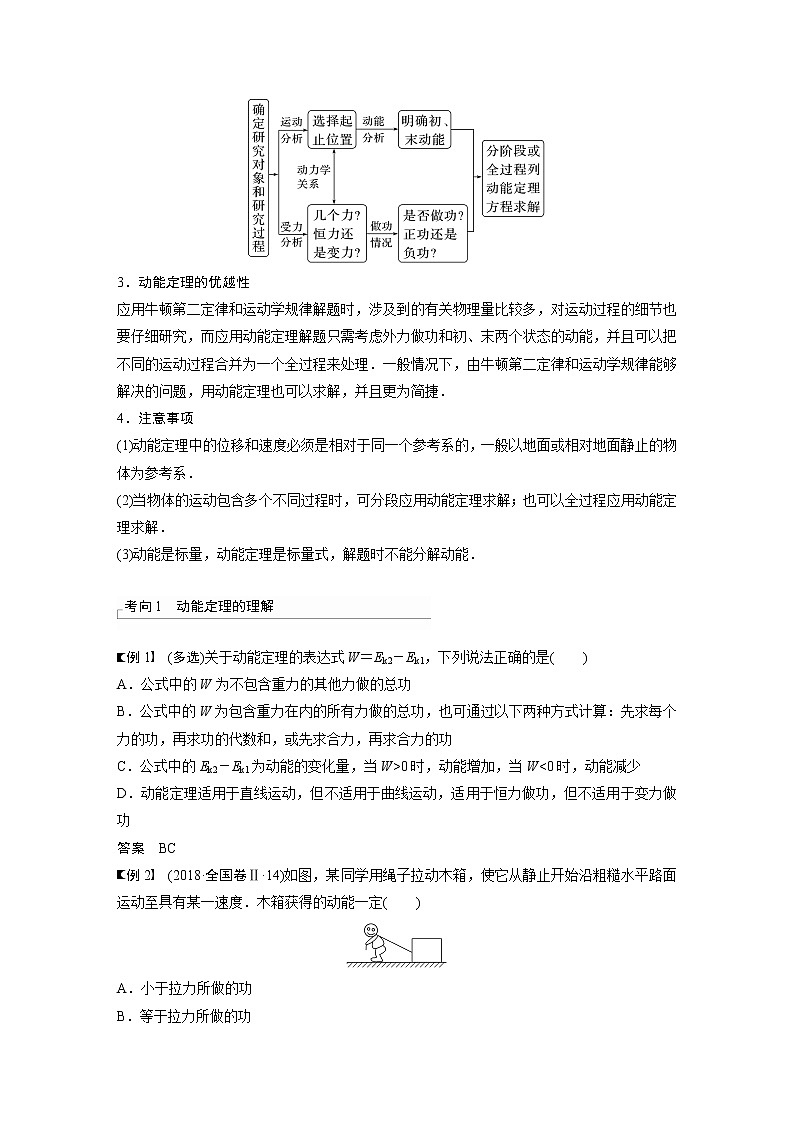 2023版步步高物理一轮复习讲义第六章 第2讲　动能定理及其应用第2页