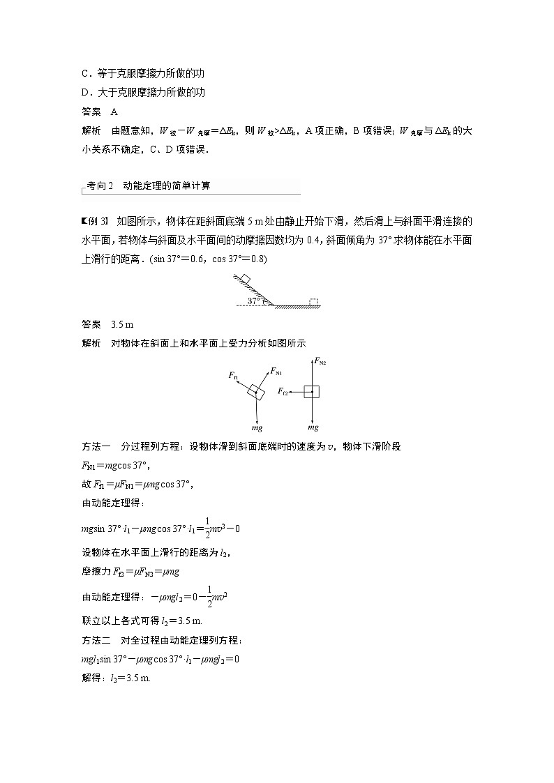 2023版步步高物理一轮复习讲义第六章 第2讲　动能定理及其应用第3页