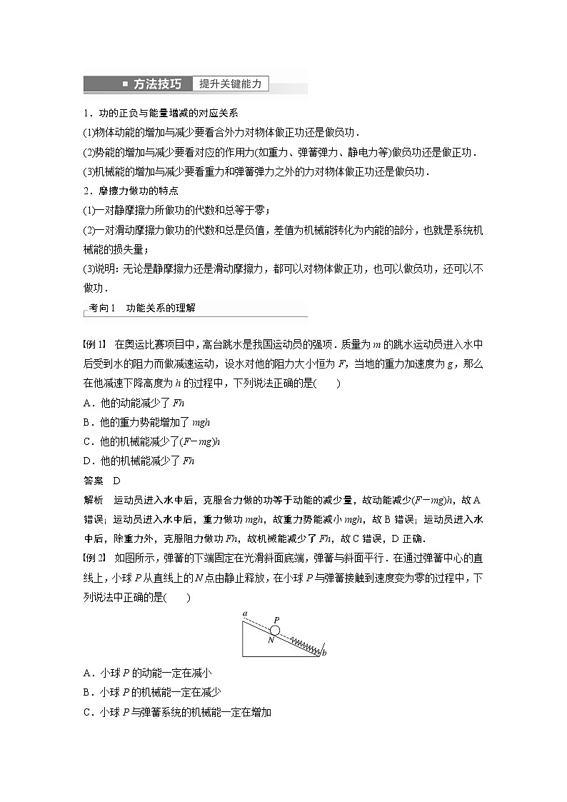 2023版步步高物理一轮复习讲义第六章 第4讲　功能关系　能量守恒定律第2页