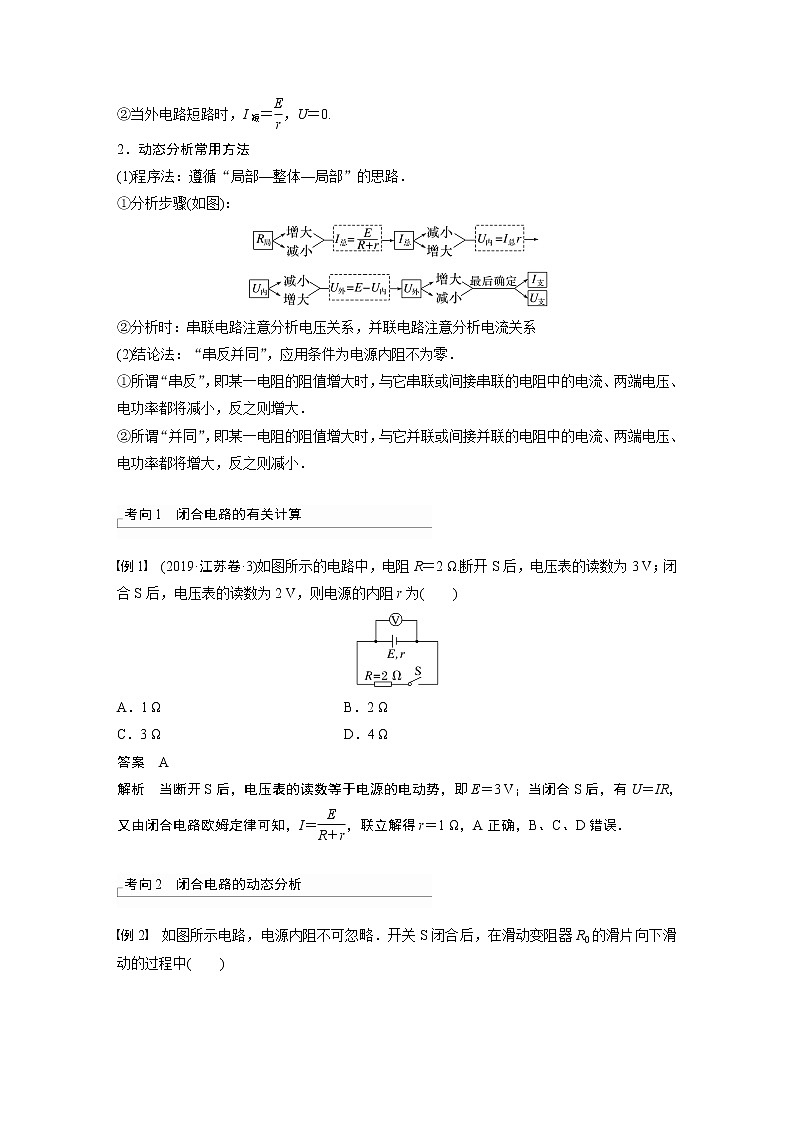 2023版步步高物理一轮复习讲义第九章 第2讲　闭合电路的欧姆定律第2页