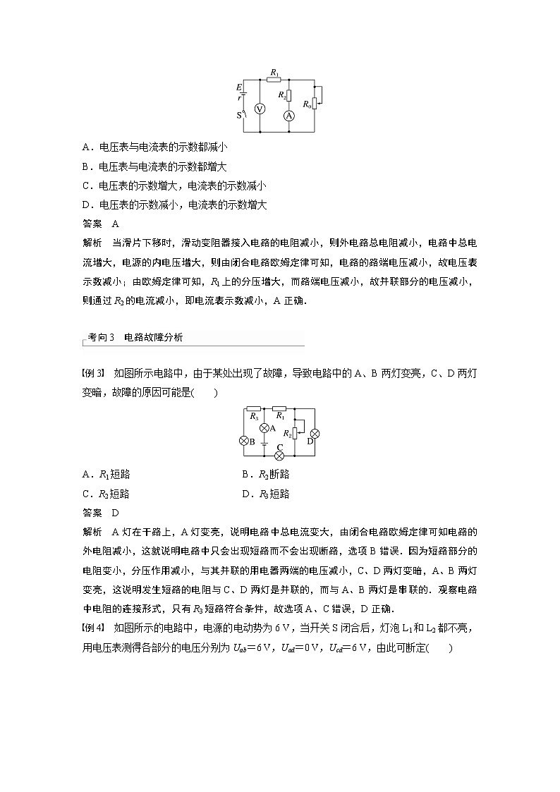 2023版步步高物理一轮复习讲义第九章 第2讲　闭合电路的欧姆定律第3页