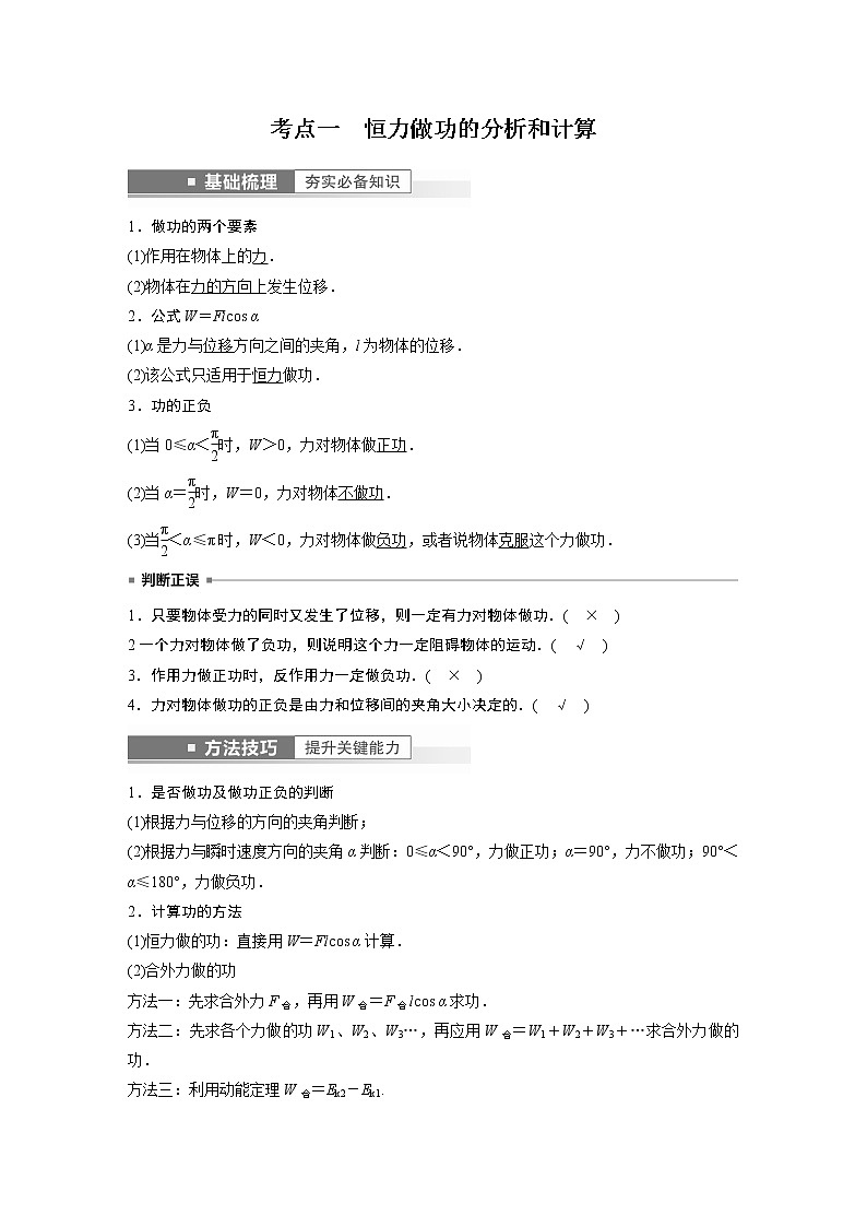 2023版步步高物理一轮复习讲义第六章 第1讲　功、功率　机车启动问题第2页