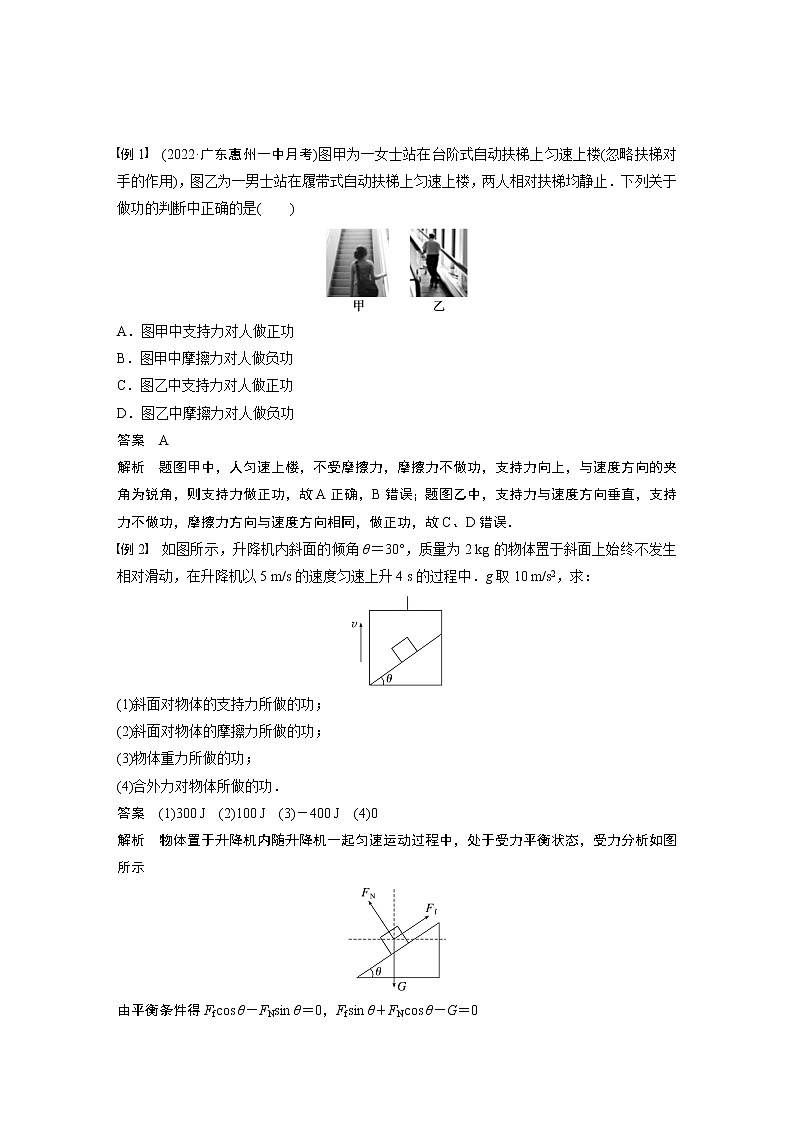 2023版步步高物理一轮复习讲义第六章 第1讲　功、功率　机车启动问题第3页