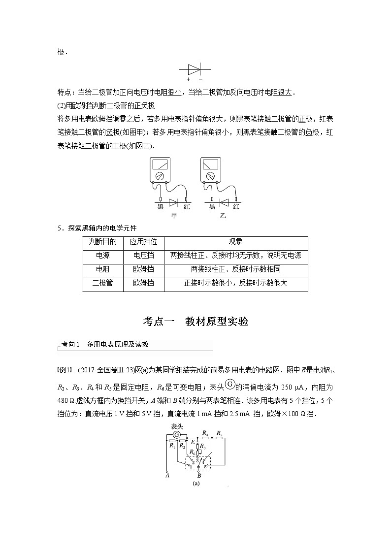 2023版步步高物理一轮复习讲义第九章 实验十一　用多用电表测量电学中的物理量第3页