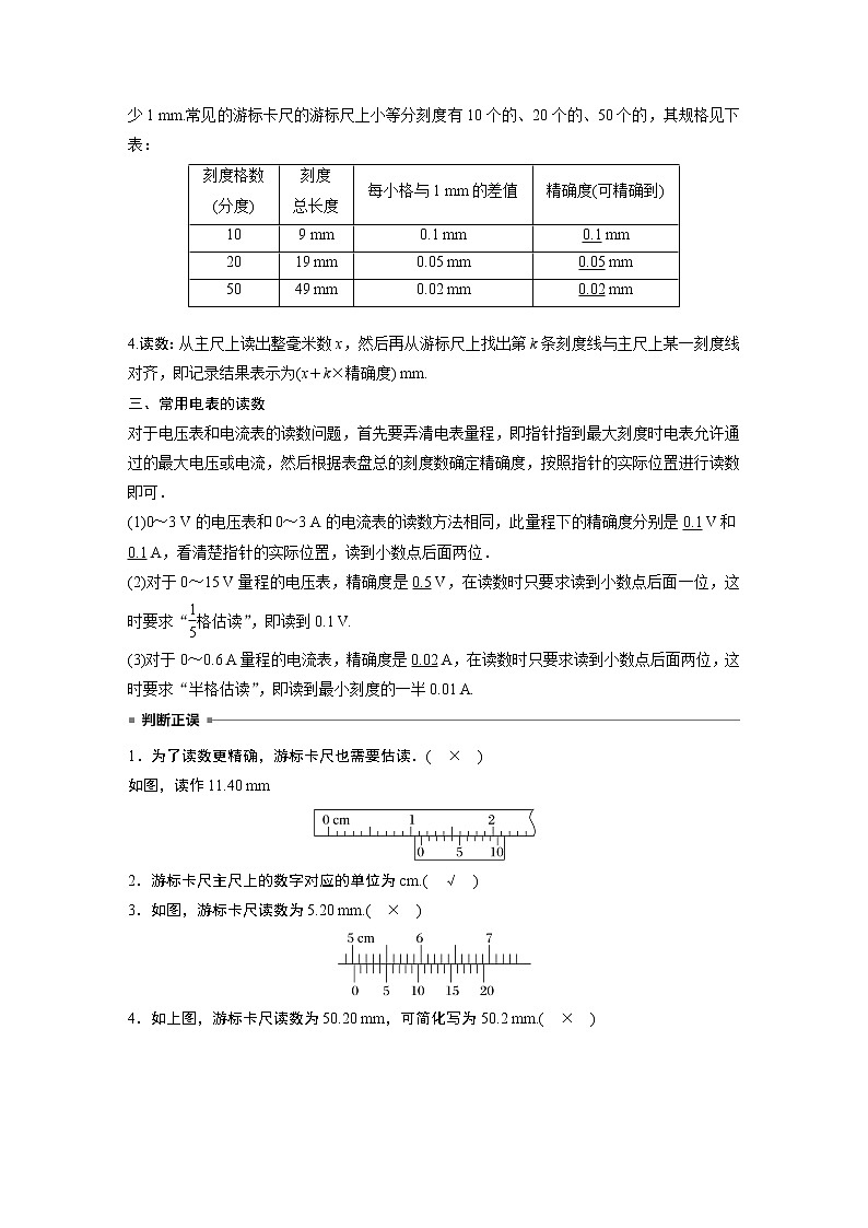 2023版步步高物理一轮复习讲义第九章 专题强化十六　电学实验基础第2页