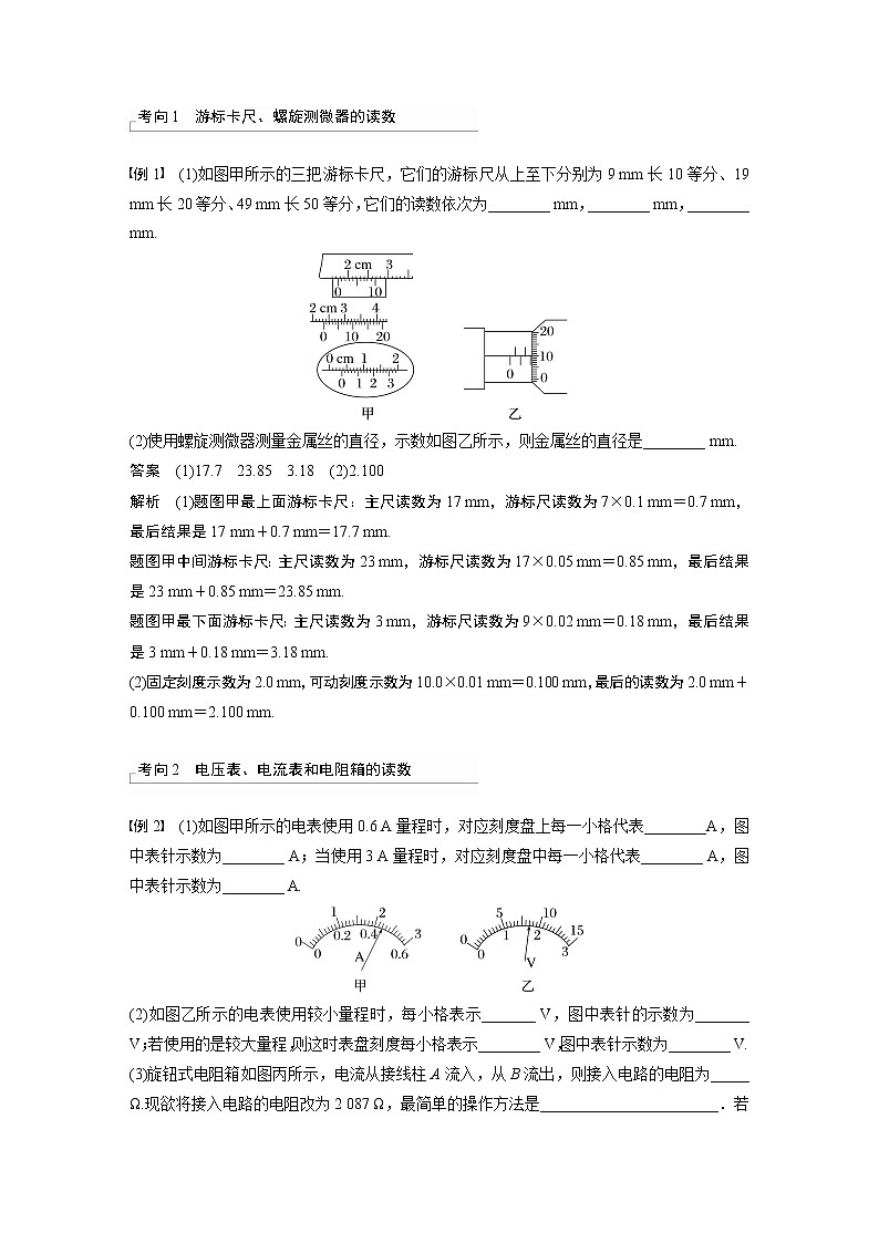 2023版步步高物理一轮复习讲义第九章 专题强化十六　电学实验基础第3页