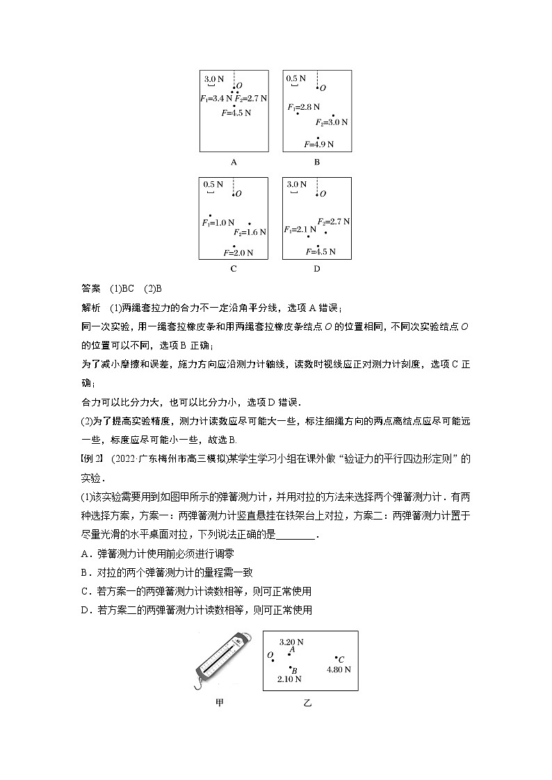2023版步步高物理一轮复习讲义第二章 实验三　探究两个互成角度的力的合成规律03