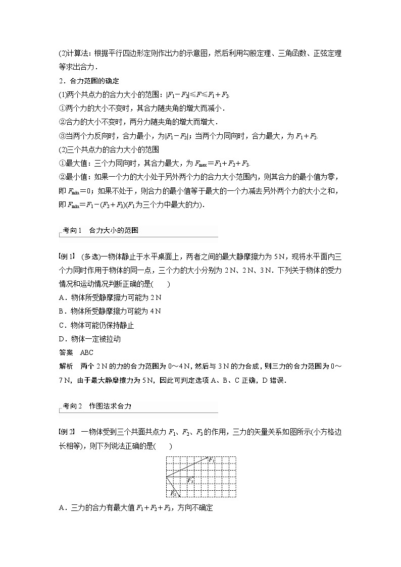 2023版步步高物理一轮复习讲义第二章 第3讲　力的合成与分解第2页