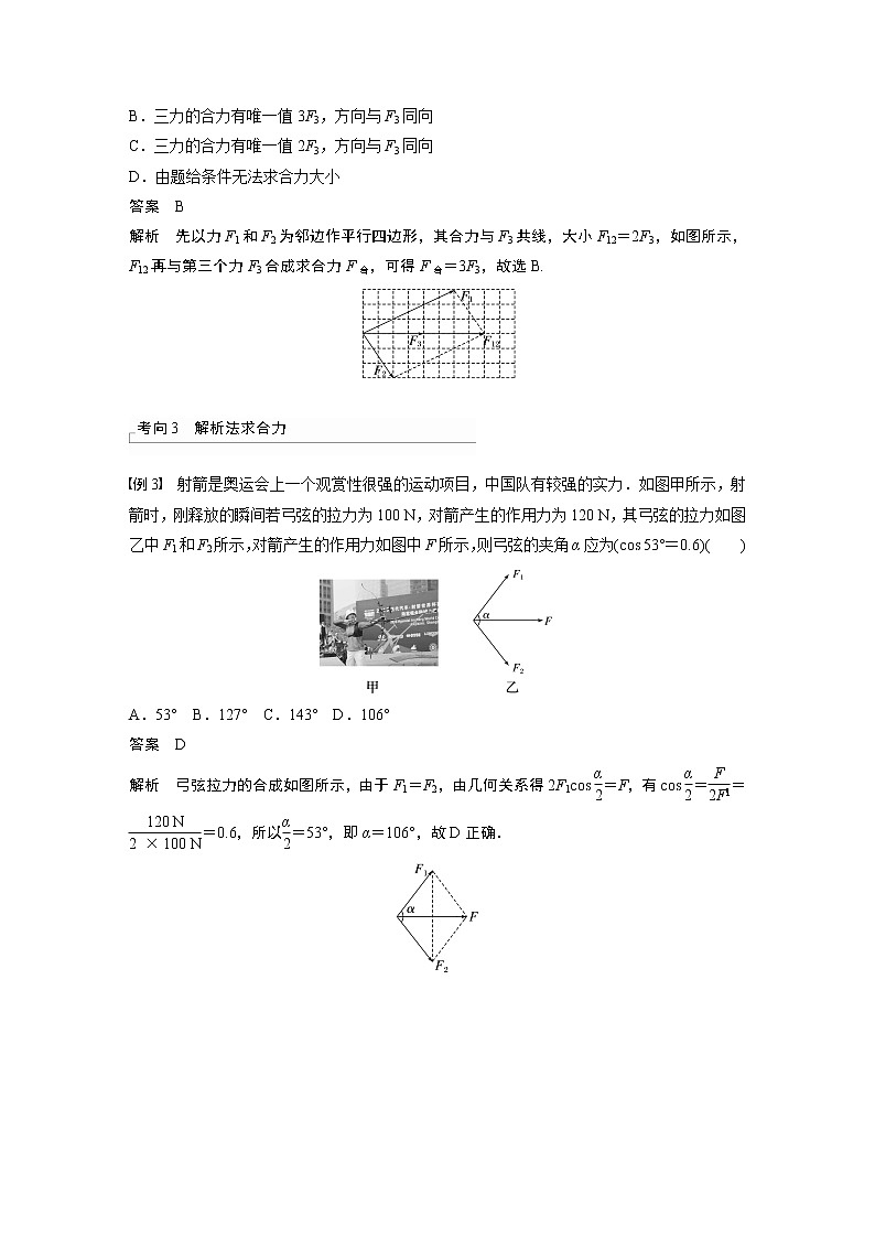 2023版步步高物理一轮复习讲义第二章 第3讲　力的合成与分解第3页