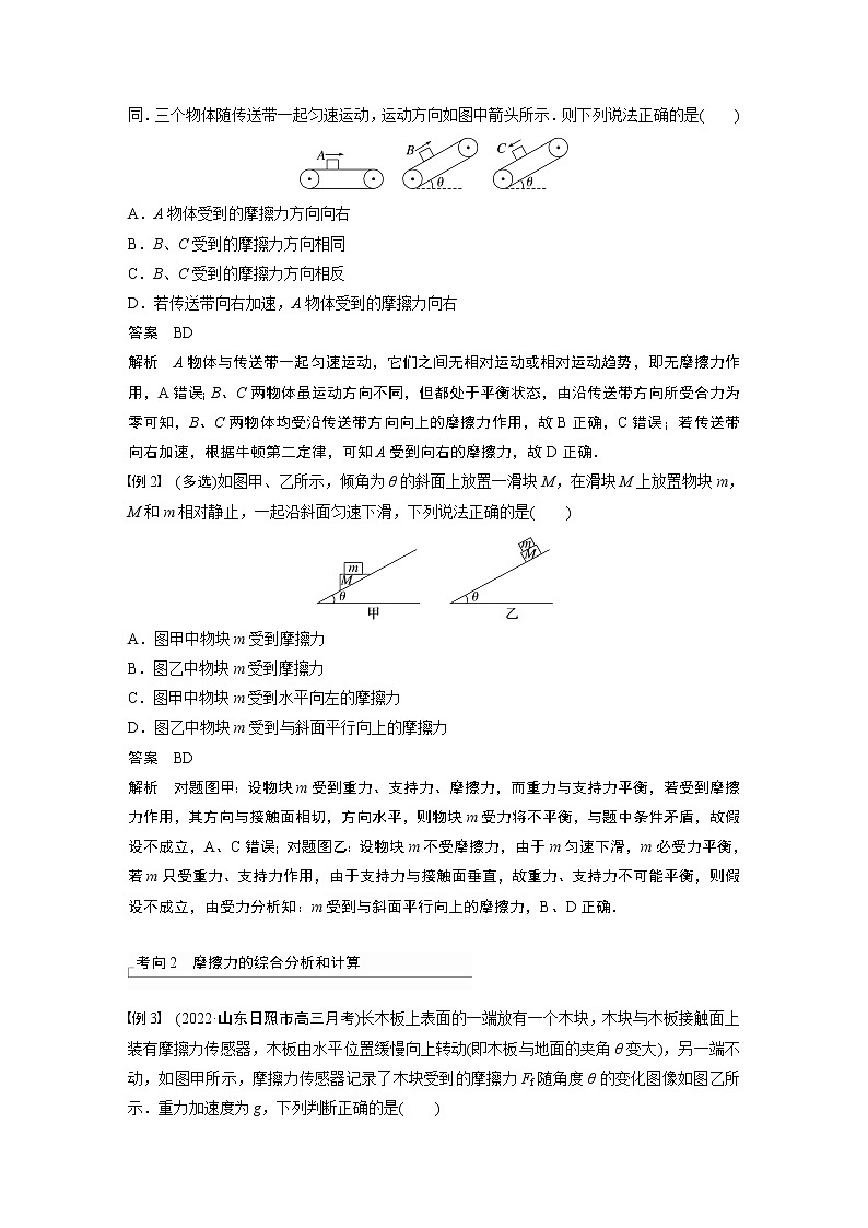 2023版步步高物理一轮复习讲义第二章 第2讲　摩擦力的综合分析第2页