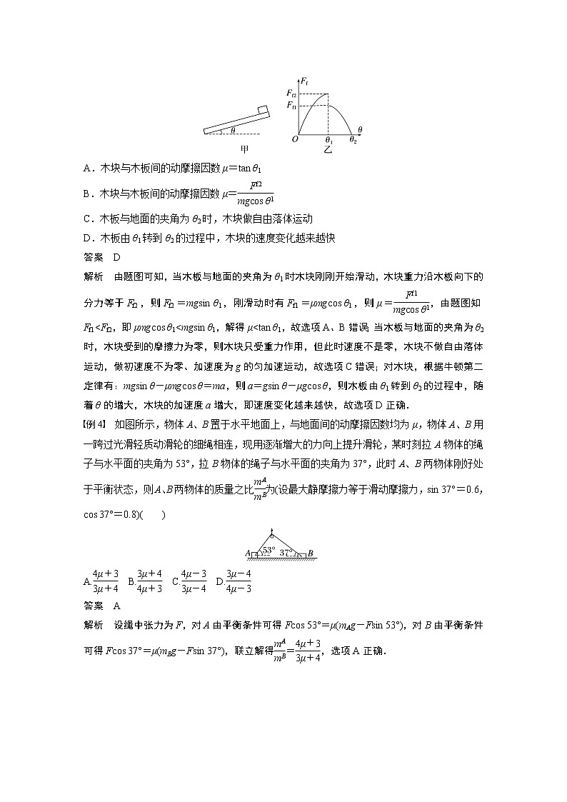 2023版步步高物理一轮复习讲义第二章 第2讲　摩擦力的综合分析第3页