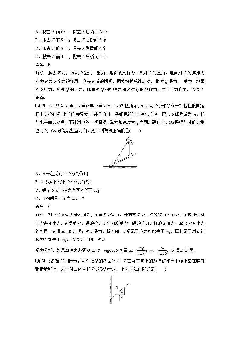 2023版步步高物理一轮复习讲义第二章 专题强化三　受力分析　共点力平衡第2页