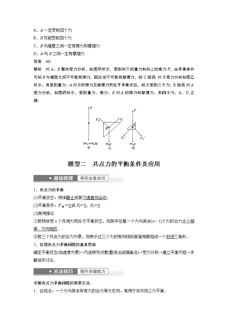 2023版步步高物理一轮复习讲义第二章 专题强化三　受力分析　共点力平衡第3页