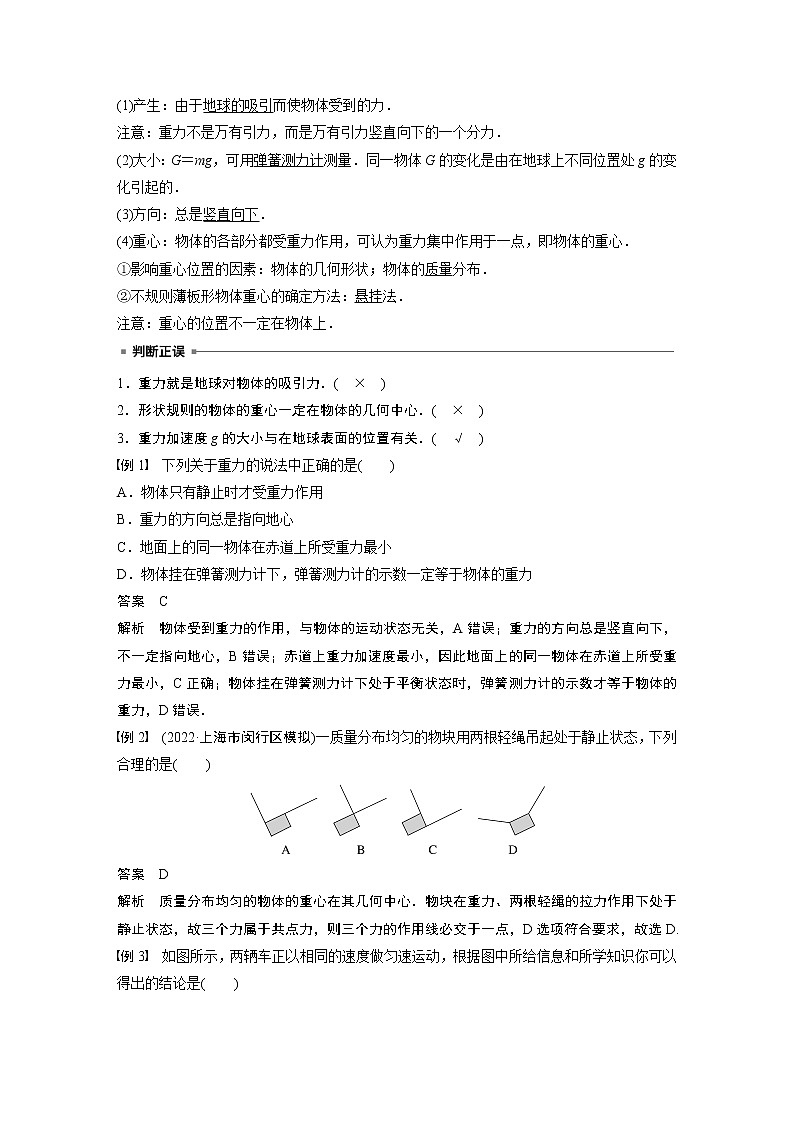 2023版步步高物理一轮复习讲义第二章 第1讲　重力　弹力　摩擦力第2页