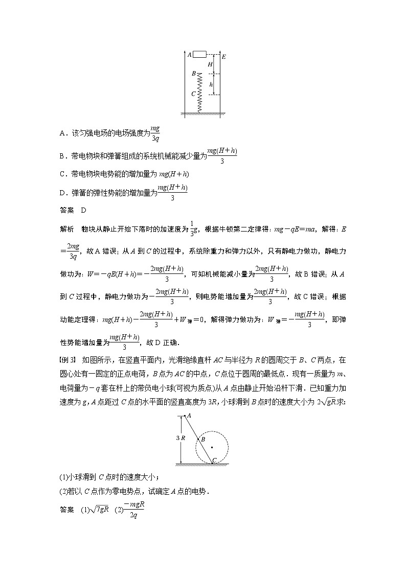 2023版步步高物理一轮复习讲义第八章 专题强化十四　电场性质的综合应用第2页