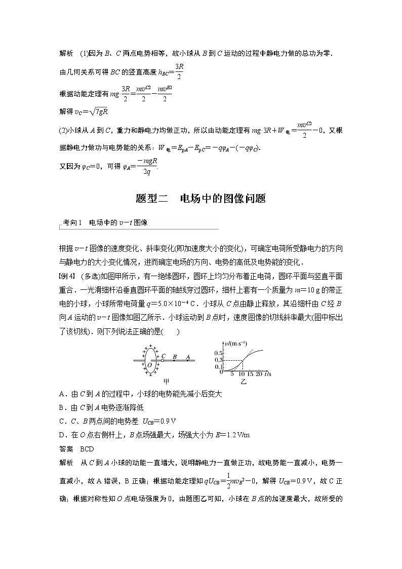 2023版步步高物理一轮复习讲义第八章 专题强化十四　电场性质的综合应用第3页