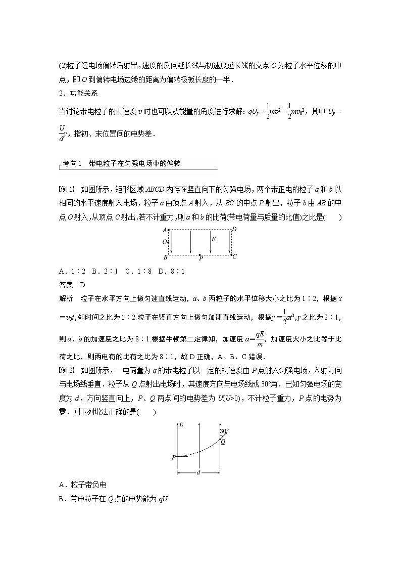 2023版步步高物理一轮复习讲义第八章 第4讲　带电粒子在电场中的偏转第2页