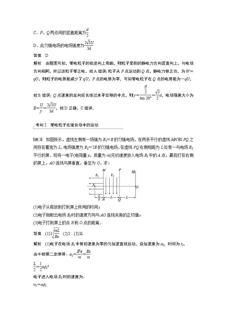 2023版步步高物理一轮复习讲义第八章 第4讲　带电粒子在电场中的偏转第3页
