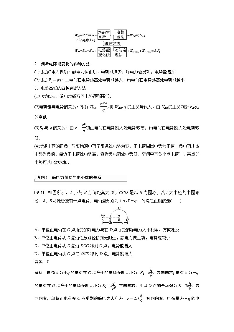 2023版步步高物理一轮复习讲义第八章 第2讲　静电场中能的性质02