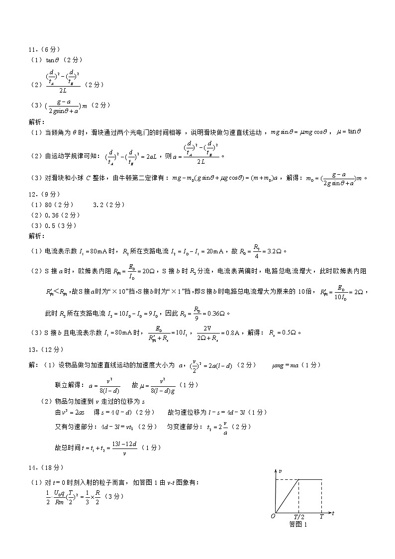 2022届重庆市高三下学期三模考试物理试题+扫描版含答案02