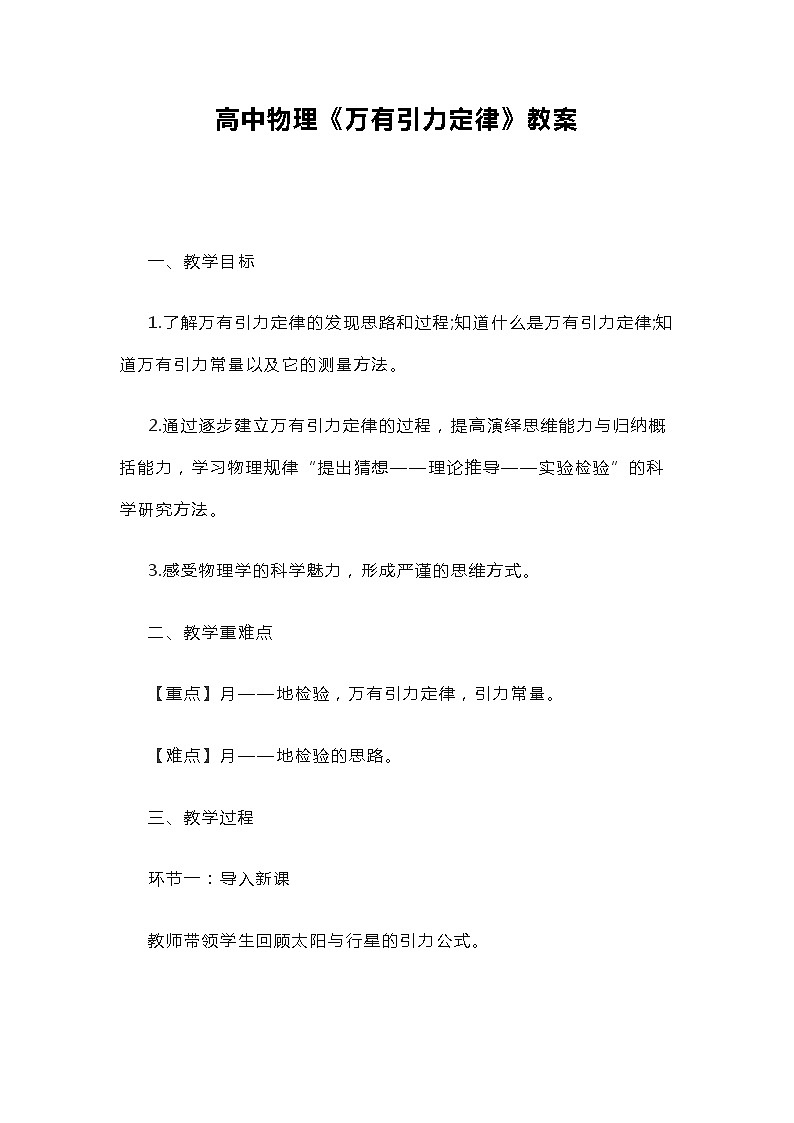 高中物理《万有引力定律》教案第1页