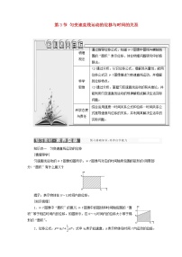 2020-2021学年3 匀变速直线运动的位移与时间的关系导学案