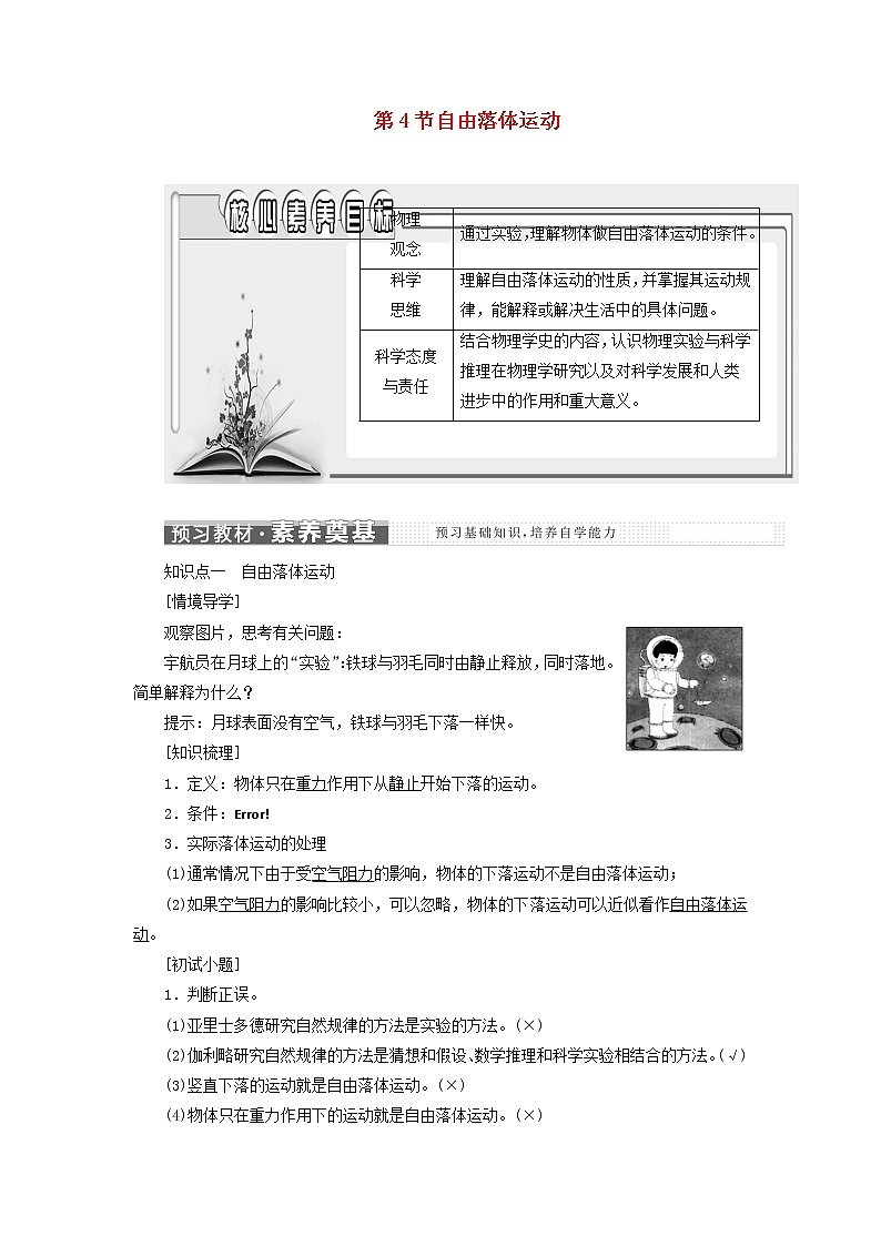 新人教版高中物理必修第一册第二章匀变速直线运动的研究第4节自由落体运动学案01