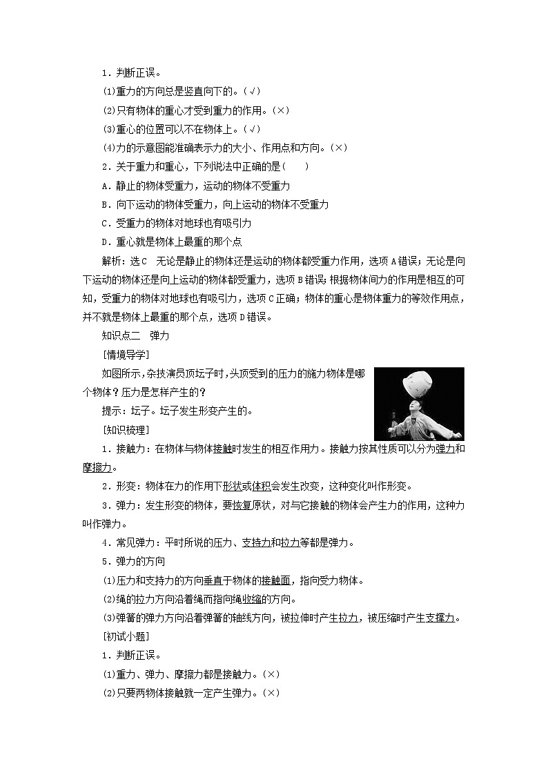 新人教版高中物理必修第一册第三章相互作用__力第1节重力与弹力学案02