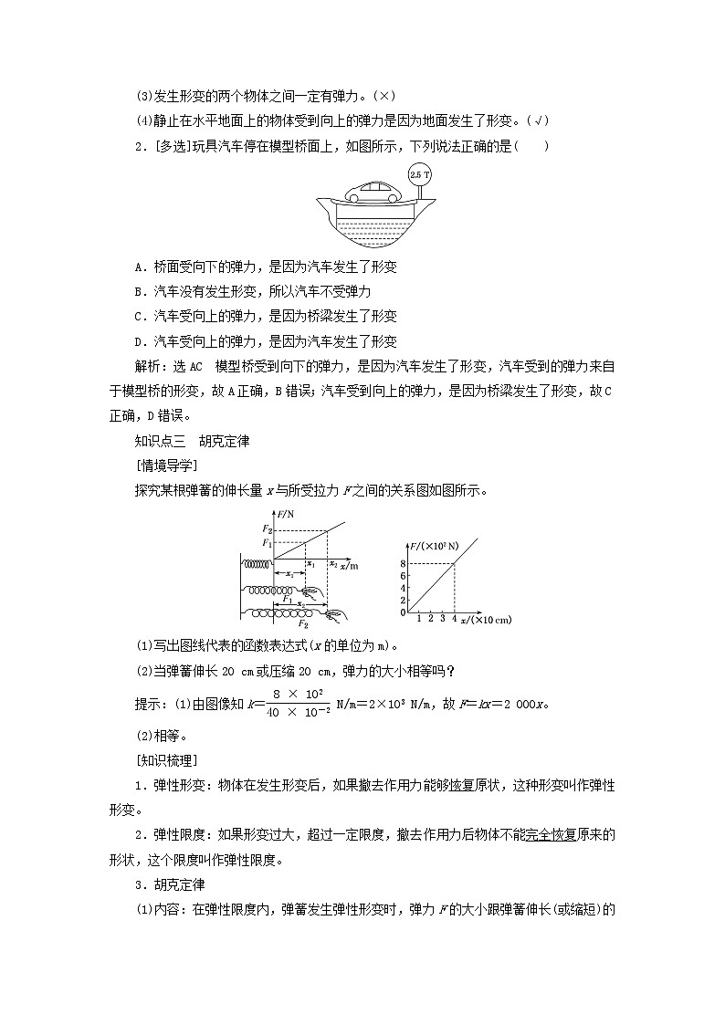 新人教版高中物理必修第一册第三章相互作用__力第1节重力与弹力学案03